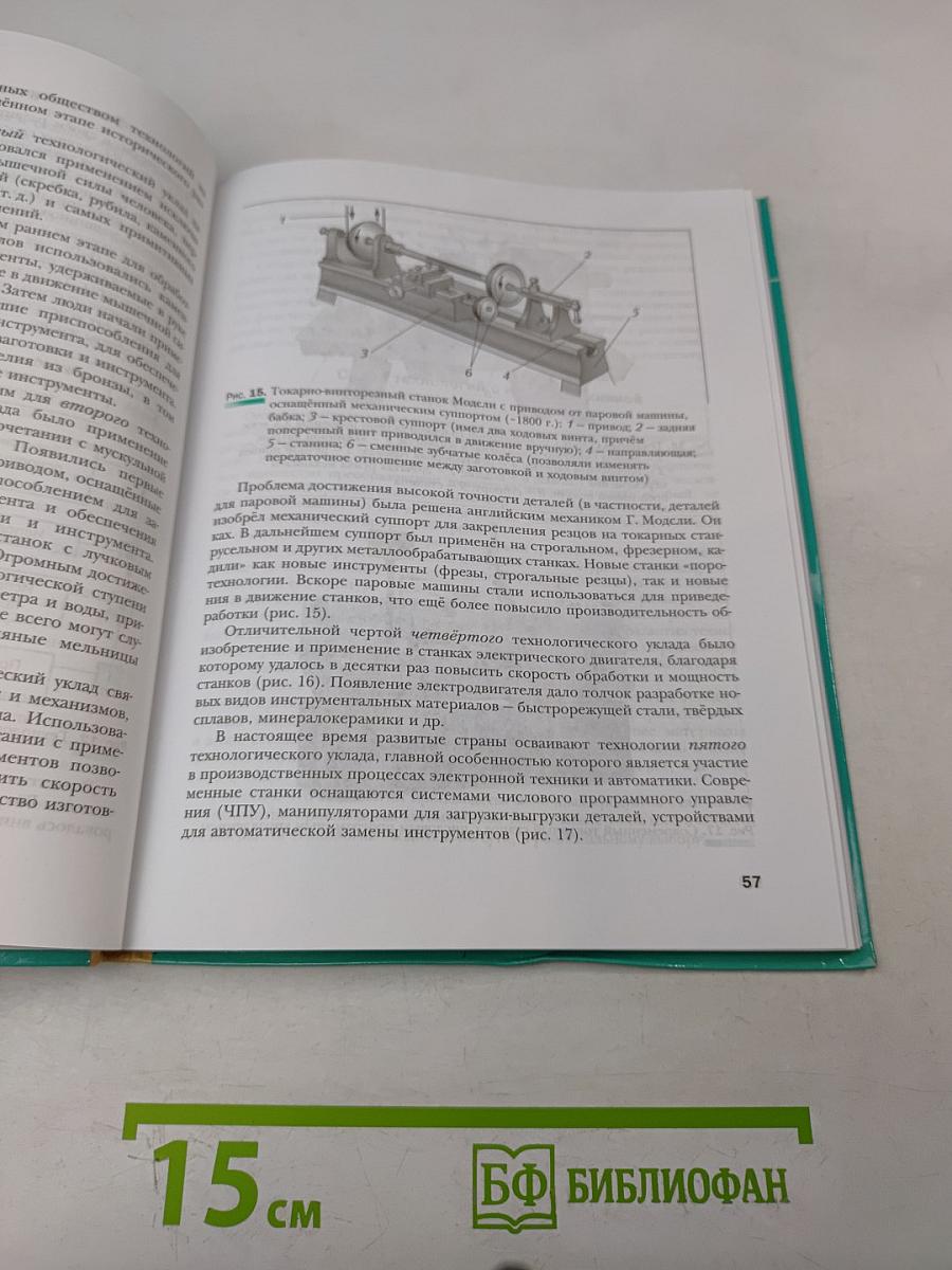 Технология. Базовый уровень. 10-11 классы