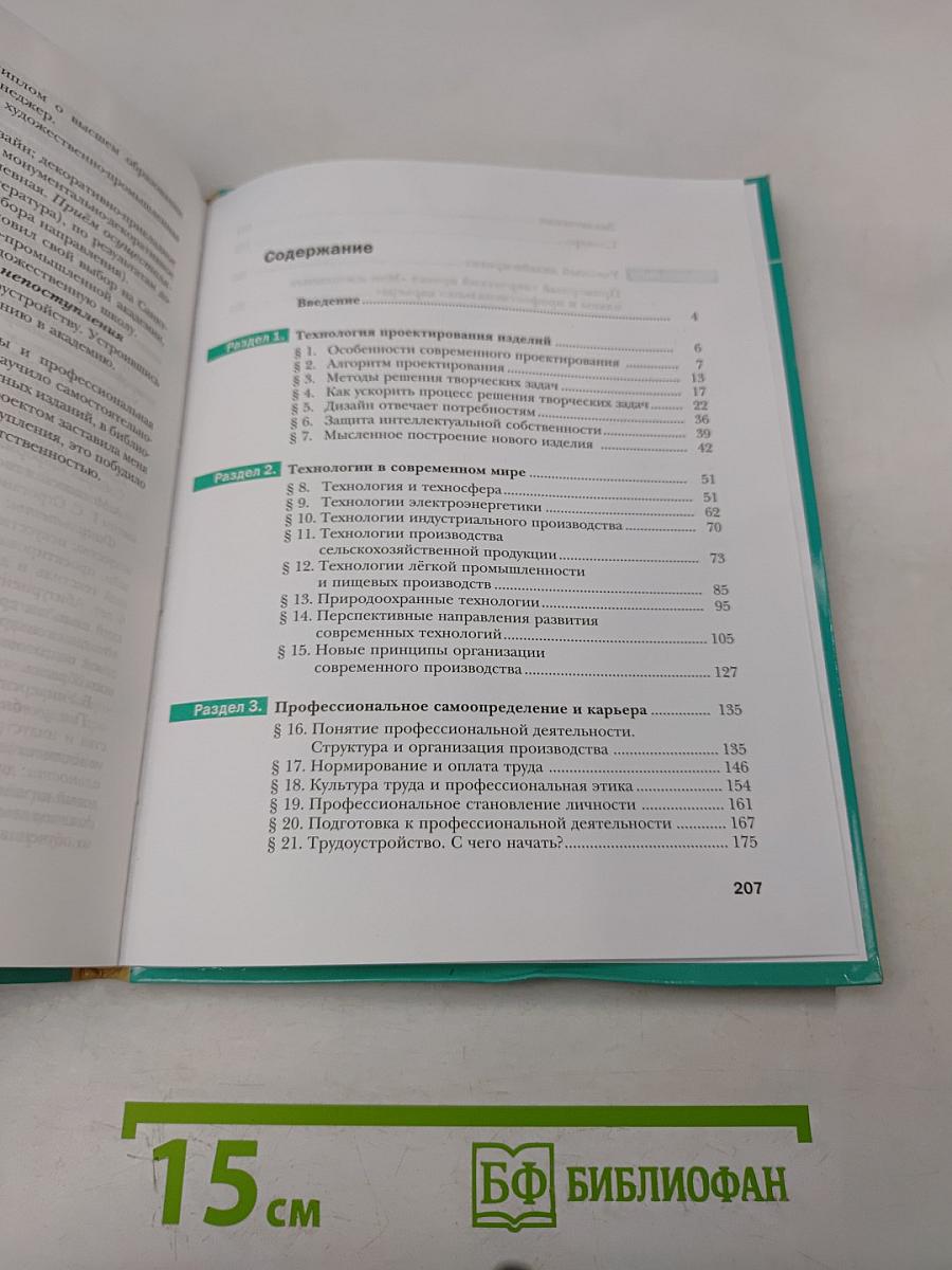 Технология. Базовый уровень. 10-11 классы