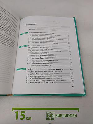 Технология. Базовый уровень. 10-11 классы