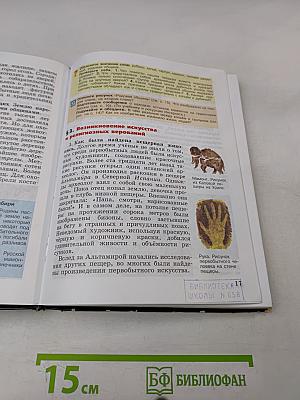 История Древнего мира. 5 класс. Учебник для общеобразовательных учреждений