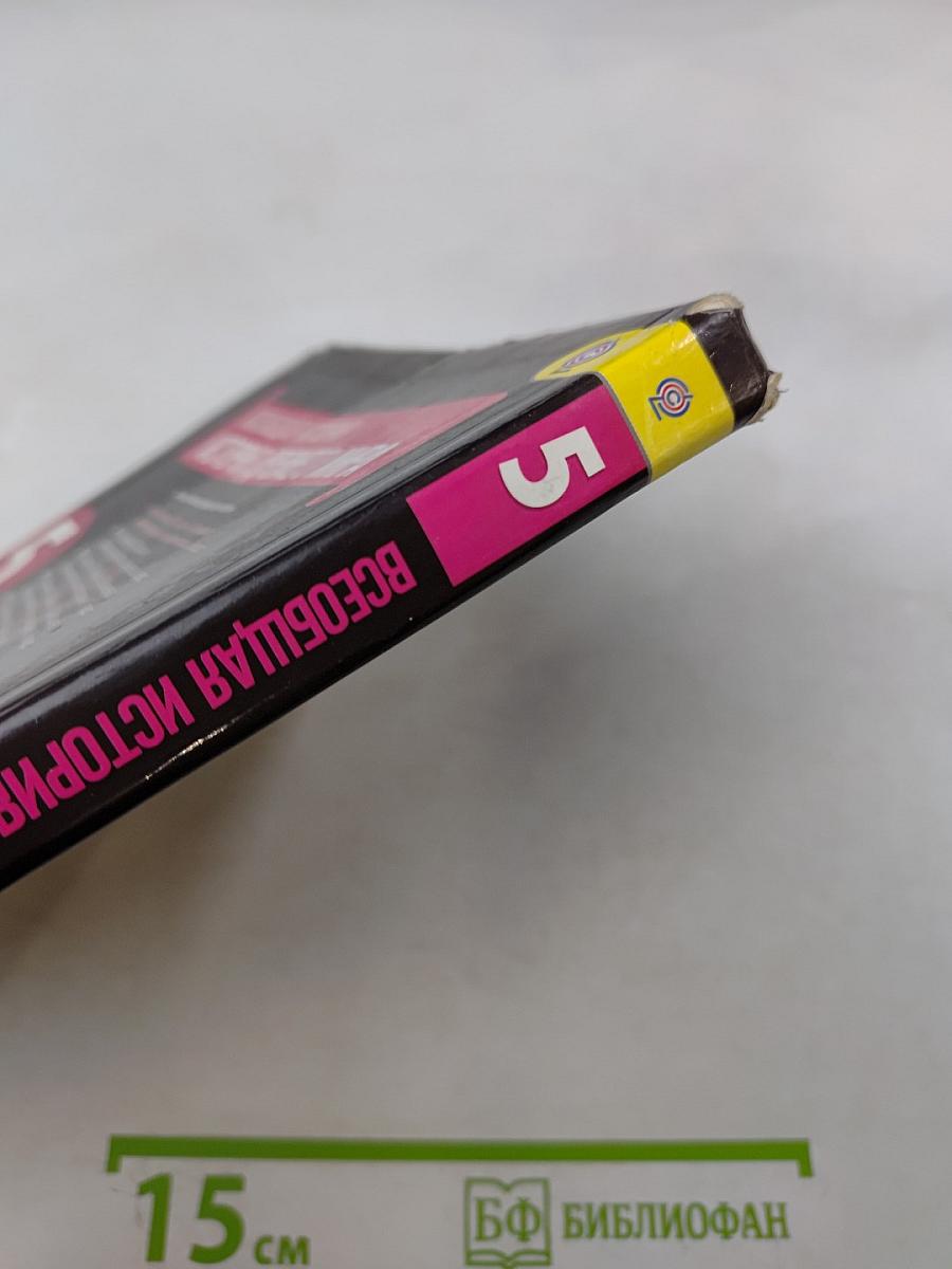 История Древнего мира. 5 класс. Учебник для общеобразовательных учреждений