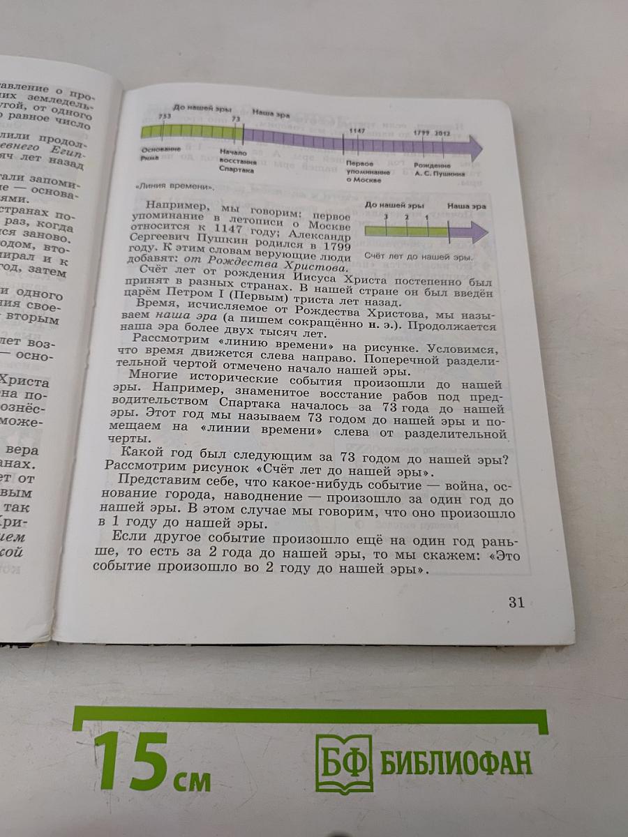 История Древнего мира. 5 класс. Учебник для общеобразовательных учреждений