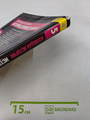 История Древнего мира. 5 класс. Учебник для общеобразовательных учреждений