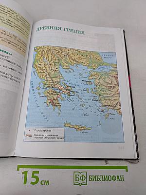История Древнего мира. 5 класс. Учебник для общеобразовательных организаций