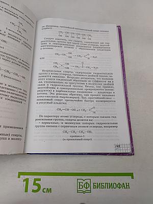Химия. 10 класс. Профильный уровень