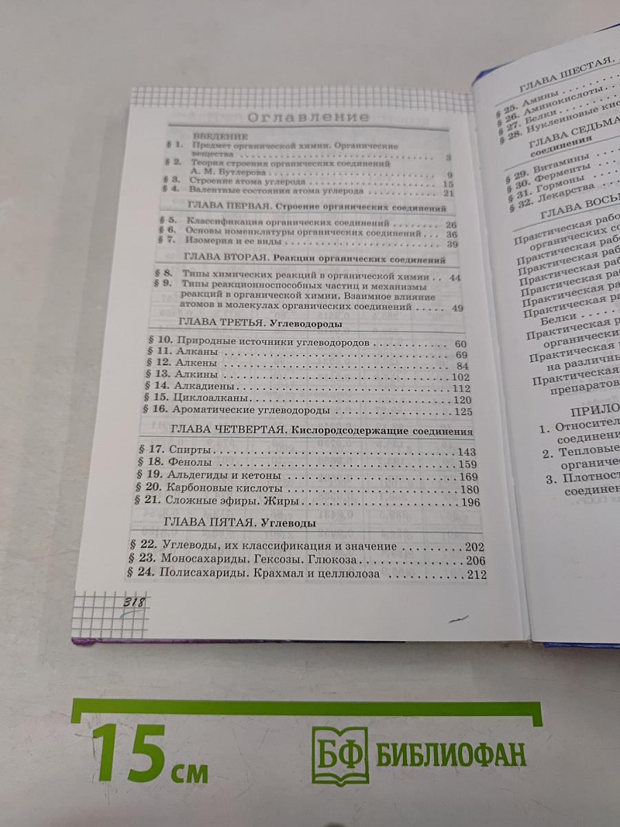 Химия. 10 класс. Профильный уровень