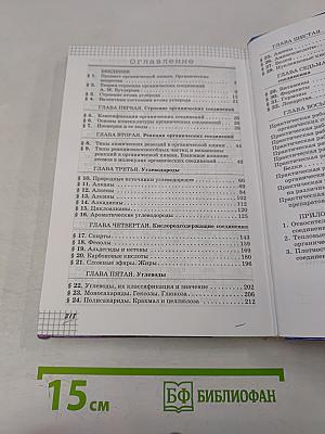 Химия. 10 класс. Профильный уровень