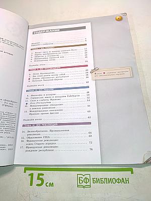 Всеобщая история. Новое время. 8 класс