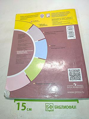 Всеобщая история. Новое время. 8 класс