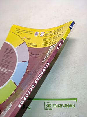 Всеобщая история. Новое время. 8 класс