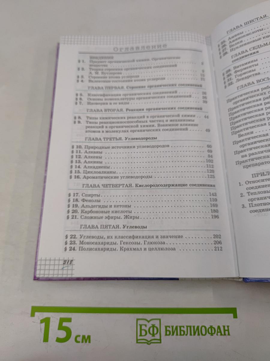 Химия. 10 класс. Профильный уровень