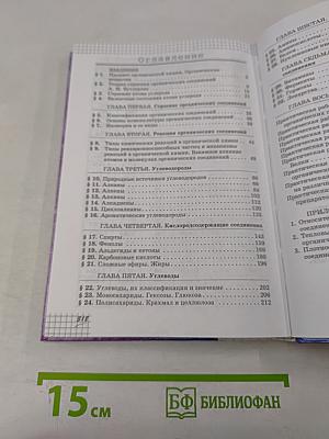 Химия. 10 класс. Профильный уровень