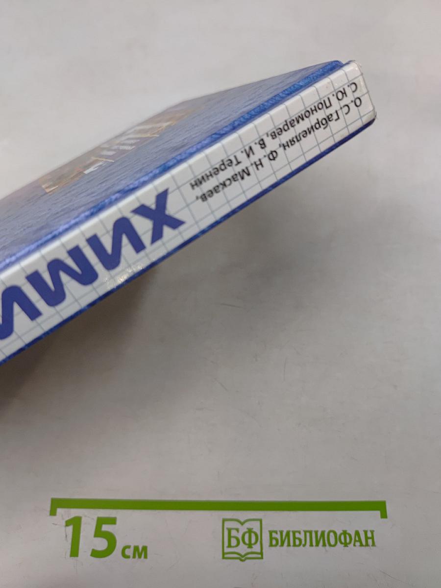 Химия. 10 класс. Профильный уровень