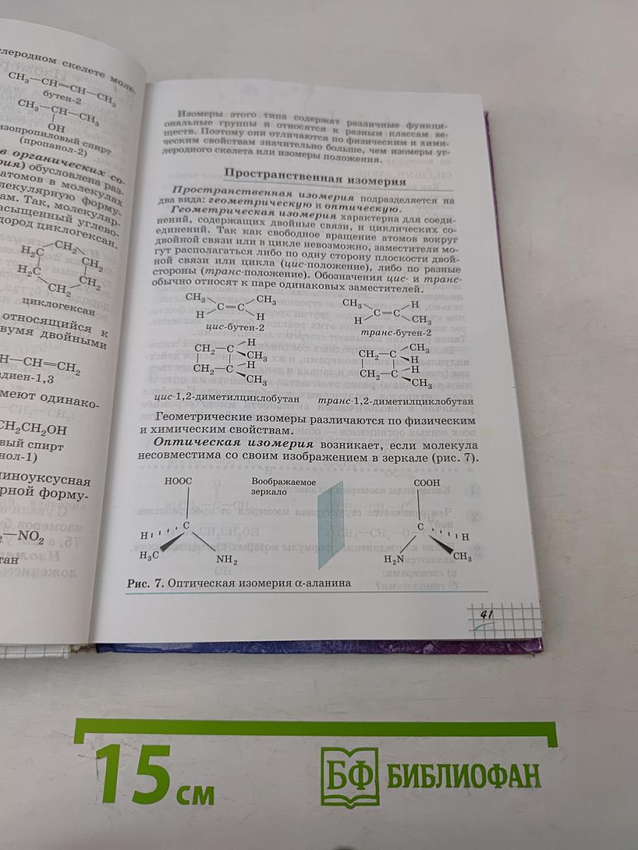 Химия. 10 класс. Профильный уровень. Учебник для общеобразовательных учреждений