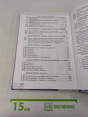 Химия. 10 класс. Профильный уровень. Учебник для общеобразовательных учреждений
