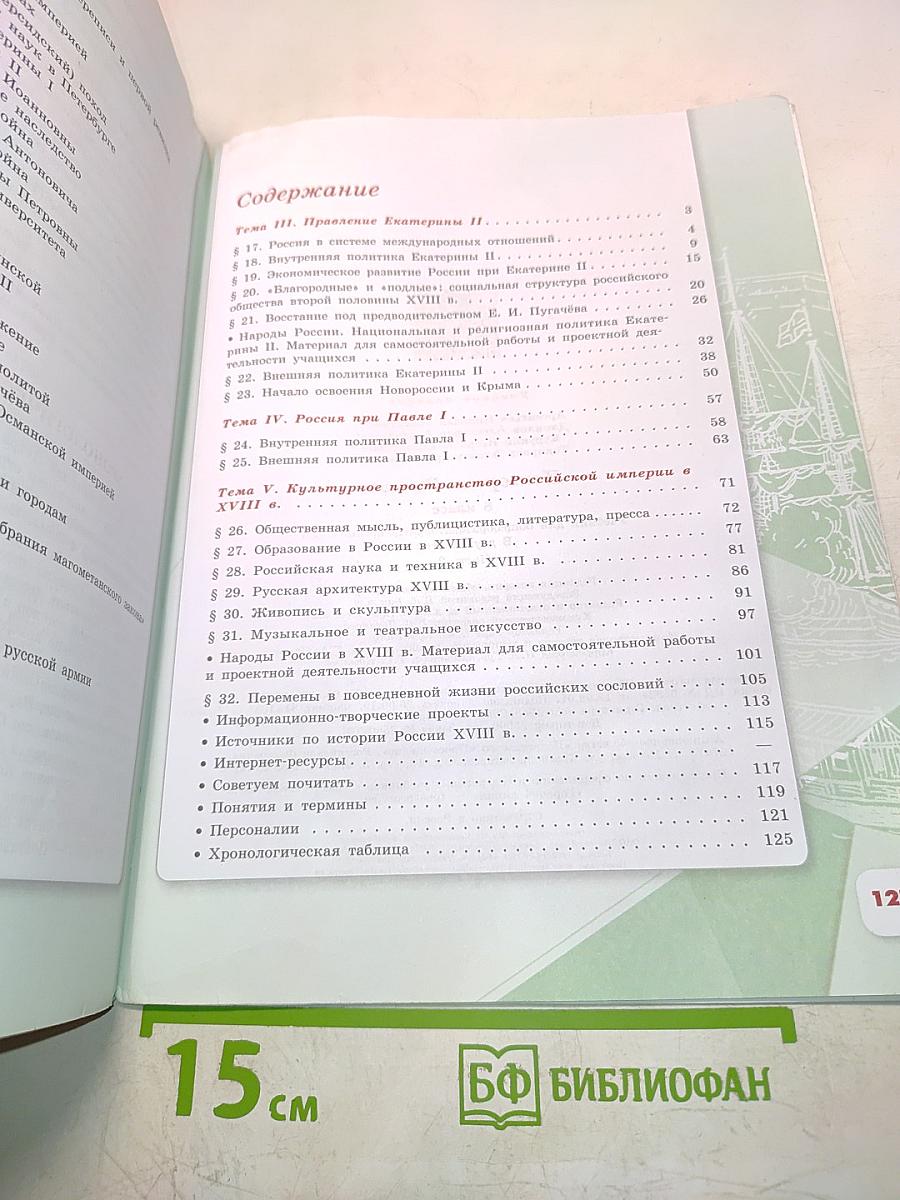 История России. 8 класс. Часть 2