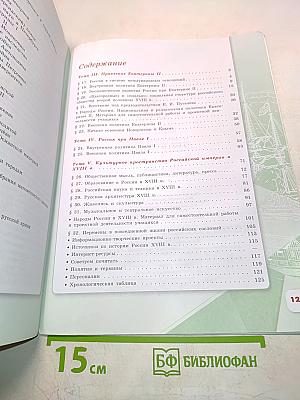 История России. 8 класс. Часть 2