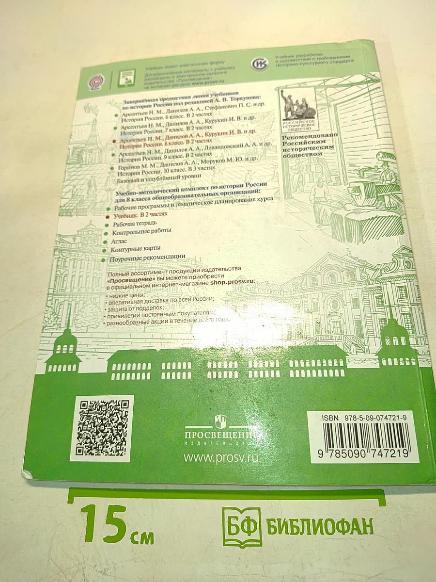 История России. 8 класс. Часть 2