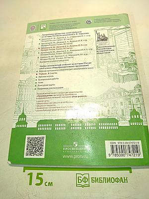 История России. 8 класс. Часть 2
