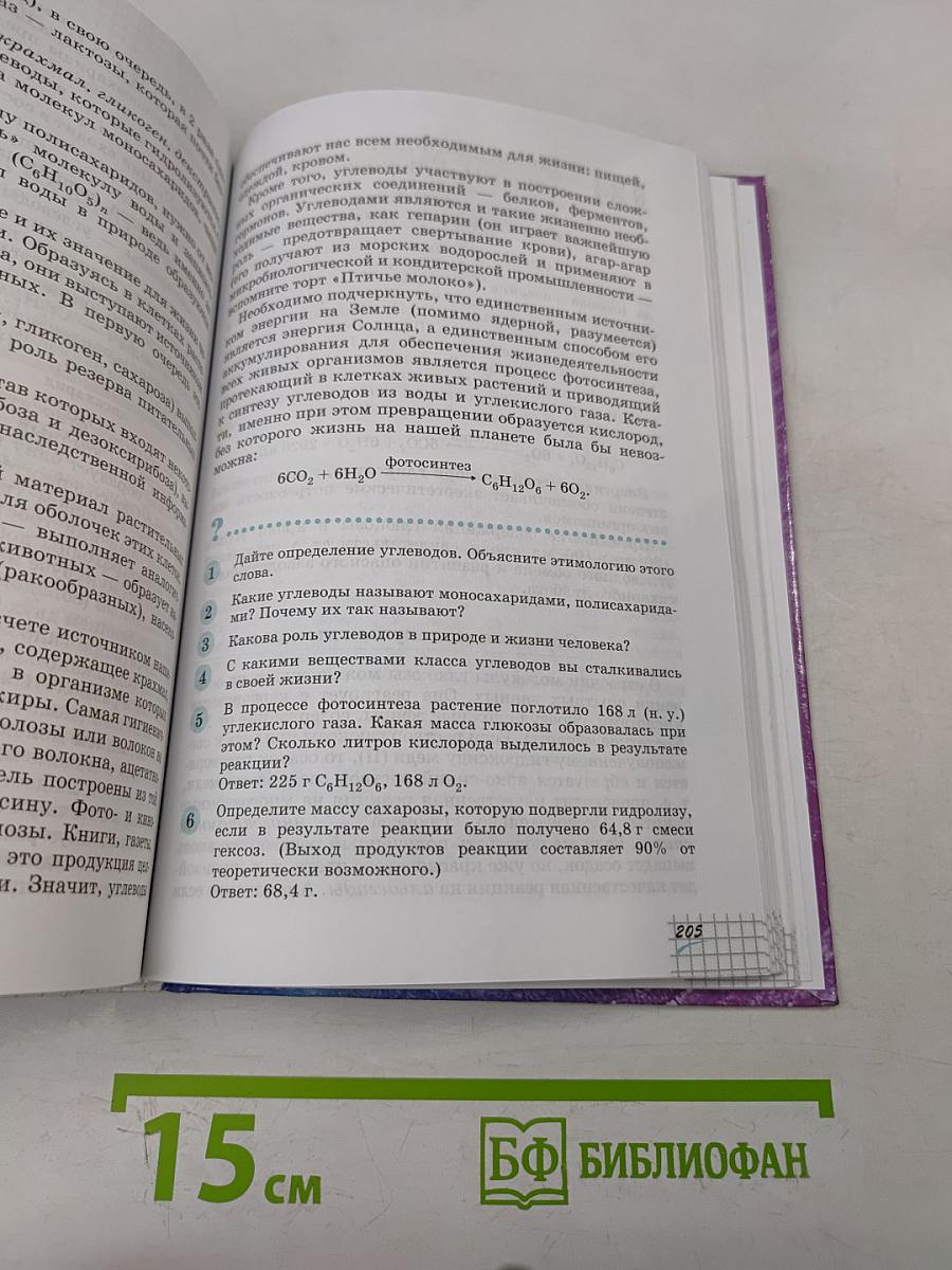 Химия. 10 класс. Профильный уровень