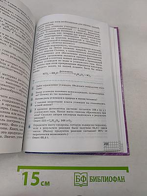 Химия. 10 класс. Профильный уровень