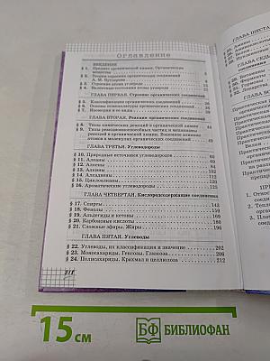 Химия. 10 класс. Профильный уровень