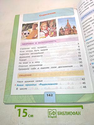 Окружающий мир. 2 класс. Часть 2