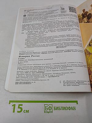 История России. 6 класс. Часть 2