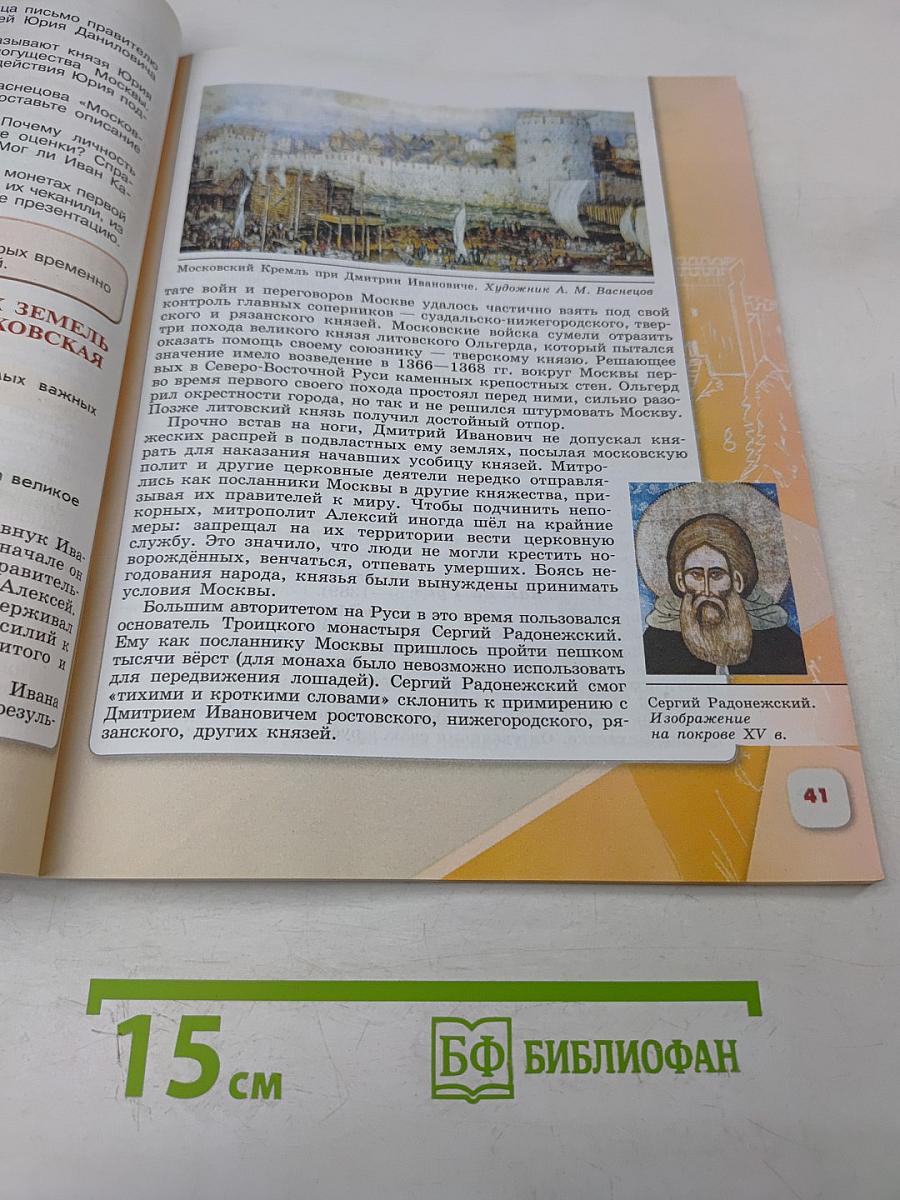 История России. 6 класс. Часть 2