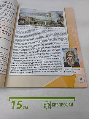 История России. 6 класс. Часть 2