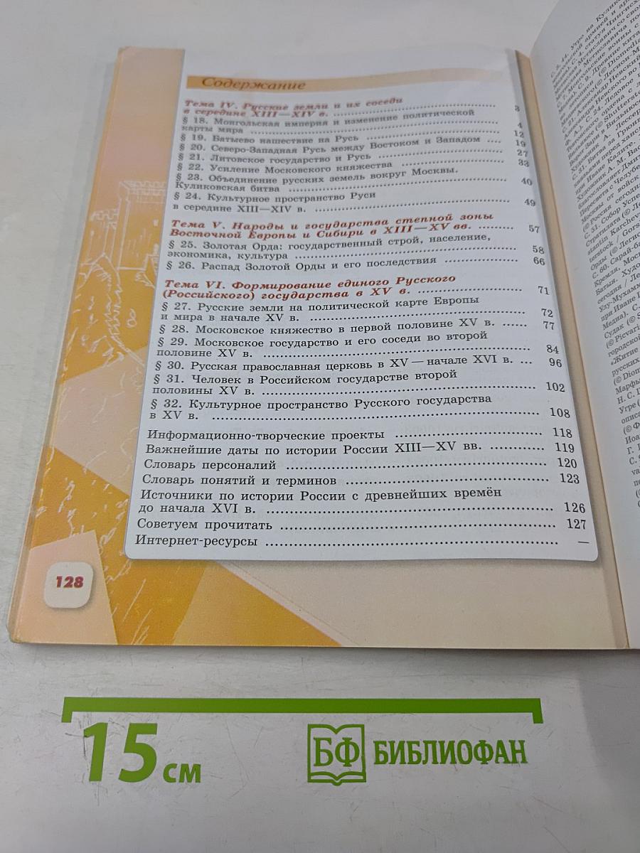 История России. 6 класс. Часть 2