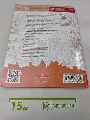 История России. 6 класс. Часть 2