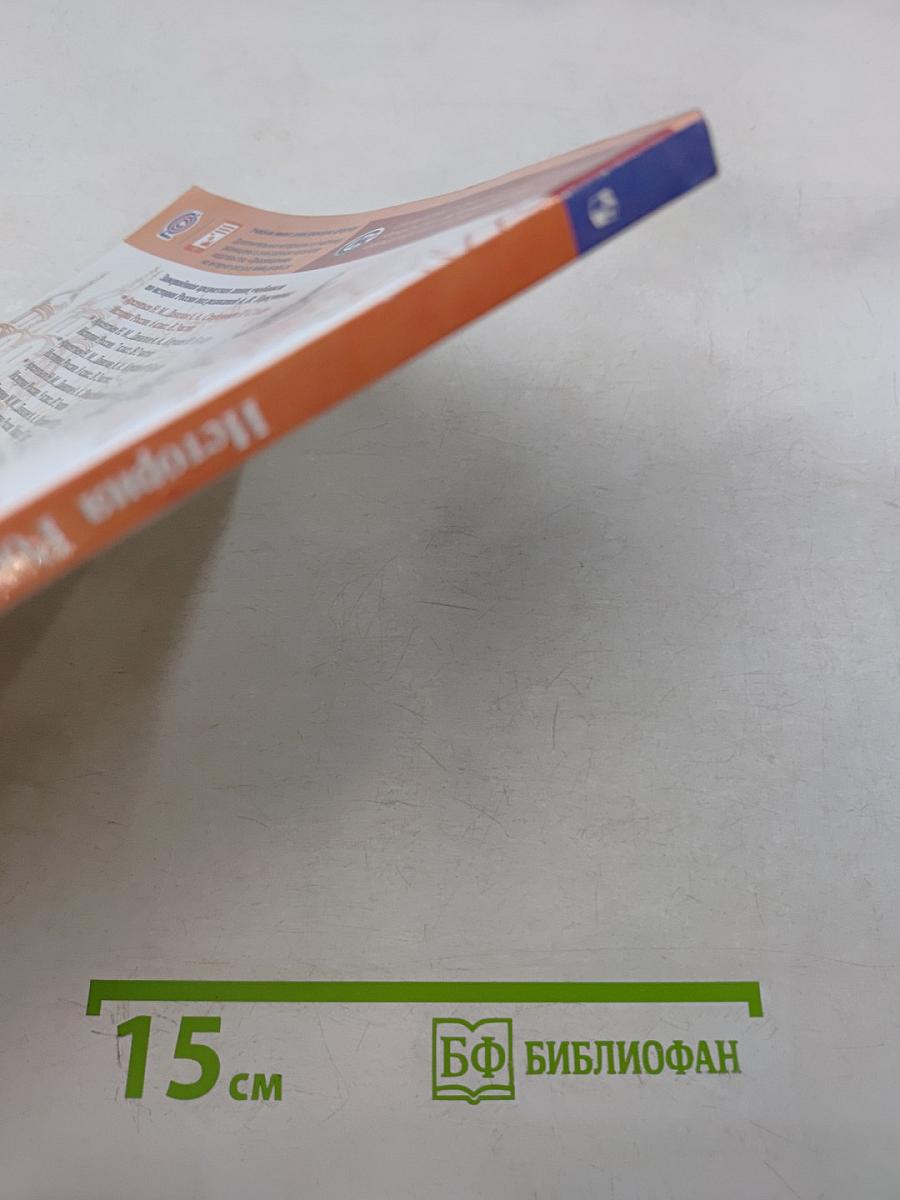 История России. 6 класс. Часть 2