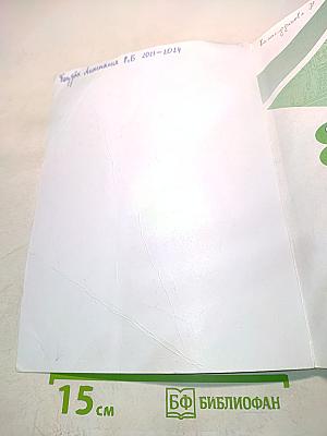 История России. 8 класс. Часть 1