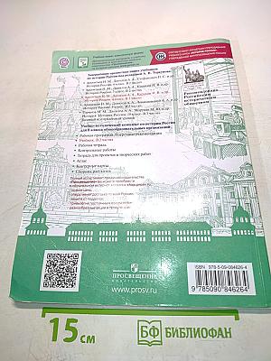 История России. 8 класс. Часть 1