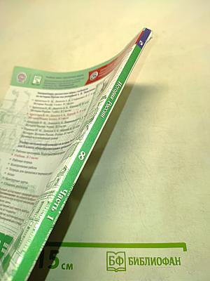 История России. 8 класс. Часть 1