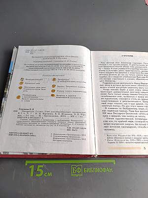 Литература. 5 класс. Учебник. В двух частях. Часть 1