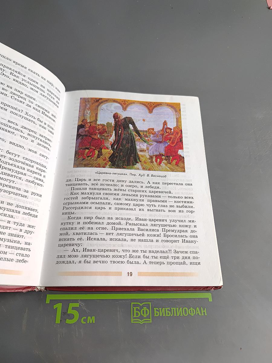 Литература. 5 класс. Учебник. В двух частях. Часть 1