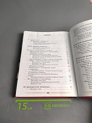 Литература. 5 класс. Учебник. В двух частях. Часть 1