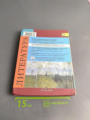 Литература. 5 класс. Учебник. В двух частях. Часть 1