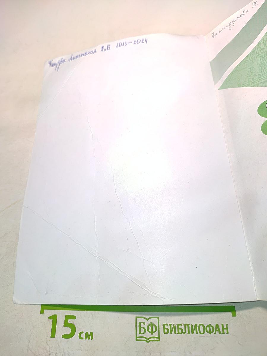 История России. 8 класс. Учебник для общеобразовательных организаций. В двух частях. Часть 1