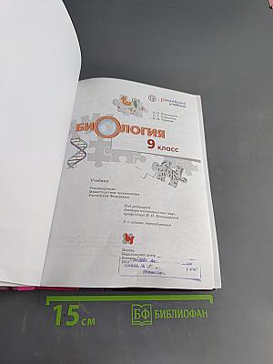 Биология 9 класс