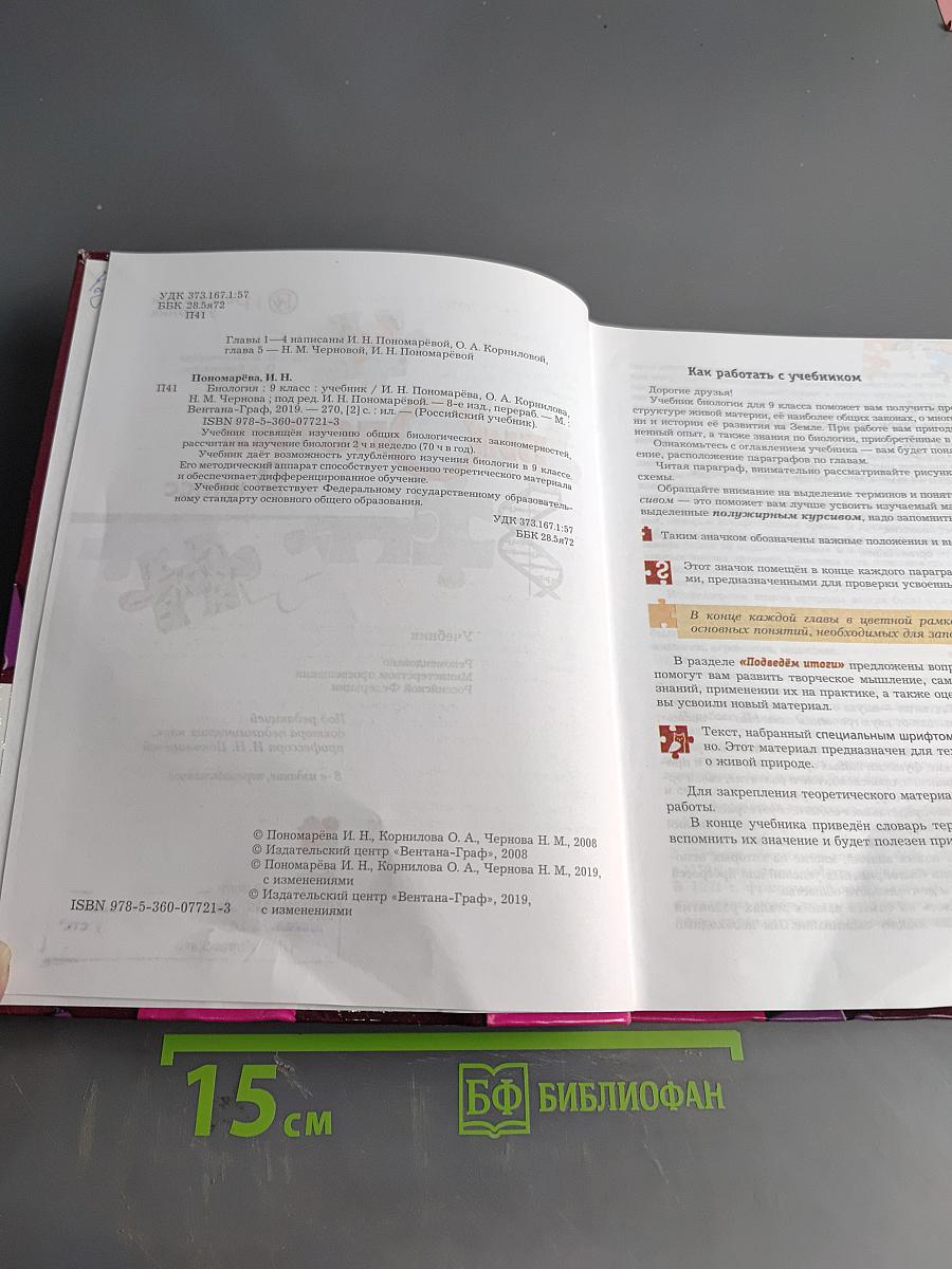 Биология 9 класс