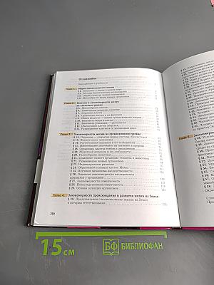 Биология 9 класс