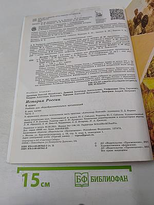 История России. 6 класс. Часть 2