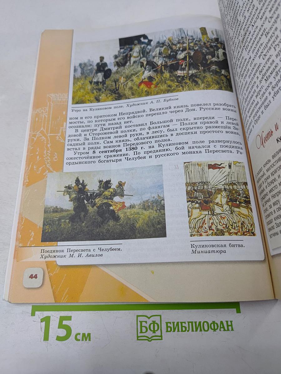 История России. 6 класс. Часть 2