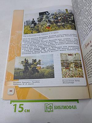 История России. 6 класс. Часть 2