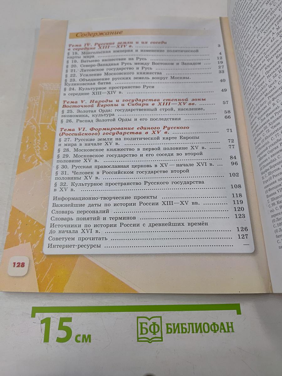 История России. 6 класс. Часть 2