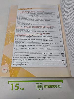История России. 6 класс. Часть 2