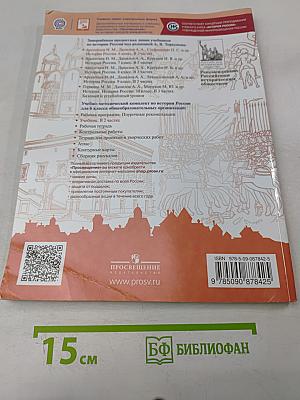 История России. 6 класс. Часть 2